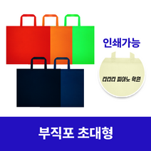 인쇄 가능 대형 부직포가방 보조가방 시장바구니 학원가방, 5.대형 부직포가방, 블랙, 1개