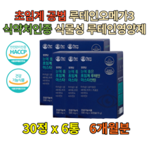 RTG 오메가3 루테인 황반변성 항산화영양제 180정 눈시림 빌베리추출물 비타민A E 눈에좋은영양제 아스타잔틴 건강식품