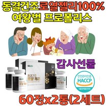 명절선물세트 캐나다산 동결건조 로얄제리100% 정타입 식약처haccp인증 미네랄 필수 아미노산 로얄젤리 로열젤리 여왕벌 꽃가루 청소년 직장인 부모님 장모님 직장상사 선물추천