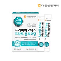 대웅생명과학 프리바이오틱스 30포 프락토올리고당 FOS 아연 초유분말 3종 혼합유산균 비피도 락토바실러스 비피더스 프로바이오틱스 신바이오틱스 온가족 장건강 면역력증진, 5g