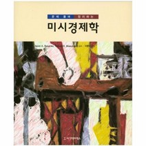 웅진북센 미시 경제학 문제풀며정리하는, One color | One Size@1