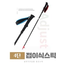 4단 접이식 알루미늄 등산스틱 지팡이 트레킹폴, 블루