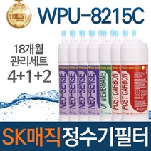 SK매직 WPU-8215C 고품질 정수기 필터 호환 1년관리세트, 선택02_18개월관리세트(4+1+2=7개)