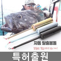 우럭 광어 생미끼 봉돌/밑걸림없는 탈출봉돌 30호 40호 100호, 탈출봉돌(3개)30호