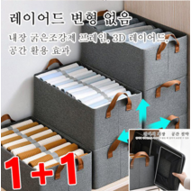 1+1옷수납정리함 접이식 정리 옷장 수납함 옷장 수납함 서랍 수납정리함 47*29*20cm, 그레이, 4개