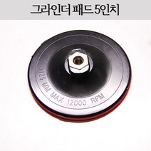 얇은 그라인더 패드 5인치 (m10 샌딩 패드 찍찍이 벨크로)
