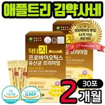 애플트리김약사네 900억마리 투입 유산균 가루 스틱 신 바이오틱스 락토바실러스 애시도필러스 프로 프리 비피더스 비피도 박테리움 온가족 어린이 키즈 유아 아기 소아 남자 여자
