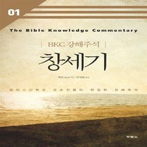 NSB9788953115965 새책-스테이책터 [창세기] --BKC 강해주석 시리즈 1-두란노-앨런 P.로스 지음-설교/성경연구-20110516 출간-판, 창세기
