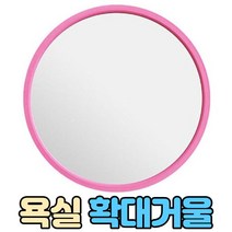 욕실 확대거울, 검정