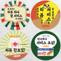 디자인배달부 리뷰스티커 4종 1000매 레트로 배달스티커 손글씨스티커 서비스스티커 뇌물 스티커제작업체 로고스티커제작 원형스티커제작 배달의민족스티커 소량스티커주문제작 스티커인쇄, 55mm, A04