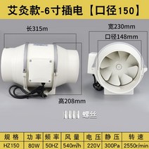 고기집 후드팬 환풍기 배기 덕트 식당 업소용 220V, 뜸모델-6인치플러그인-150구경