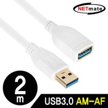 USB3.0 연장 AM-AF 케이블 2m 화이트 USB케이블 USB선, 라임몰 본상품선택