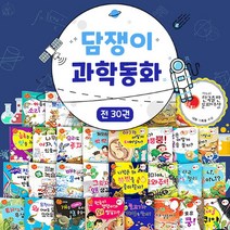 키움북스 [+M문화상품권 3천원] 차일드 담쟁이 과학동화 30권 세트 세이펜호환 유아 그림 책, 단품없음