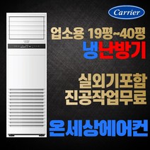 업소용40평냉난방기 저렴한 상품 추천 목록을 찾아보세요