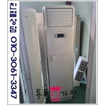 중고에어컨 LG휘센 인버터 스탠드 에어컨 삼성 하우젠 캐리어 대우 위니아 1등급 절약형 업소용 사무실 컨테이너 저가형중고