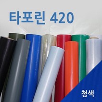[미래기업] 천막 타포린 아스테이지 원단 재단판매, 타포린420-청색 1.2m x 1m 씩, 1Ea