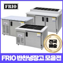 프리오 반찬냉장고 테이블냉장고 앞작업대냉장고 김밥토핑냉장고 900 1200 1500, 토핑냉장고3구 900x700
