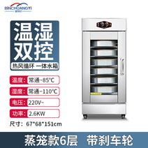 대형 증기 빵 발효기 숙성기 빵집 베이커리 디저트, 6단-호화찜기(60cm이내)