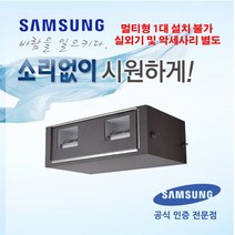 [삼성전자] DVM S 실내기 고정압DUCT 냉난방 80평형 AM290HNHDBH1