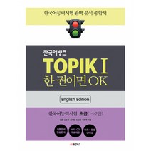 한국어능력시험한권끝장강의 구매가이드 후기