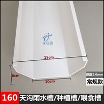 처마물받이 지붕물받이 지붕판넬 빗물받이 알루미늄 PVC 거터 빗물 받이 160 200 지붕 배수 탱크 처마 드립 발코니 야채 토양 재배 싱크, 160 홈통 싱크(1미터) 2.0MM 두