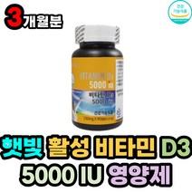 식약처인증 허리 무릎 어깨 뼈건강 칼슘 흡수 비타민D 햇빛 햇살 부족 수용성 활성형 비타민D3 영양제 높은 함량 5000IU 하루 권장량 2500% 50대 60대 70대 추천