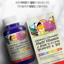 씹어먹는 멀티 비타민 앤 철분 어린이 아이 키즈 초등학생 종합 비타민 동물 모양 츄어블 영양제 3개월분