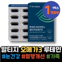 홈쇼핑 온가족 혈행개선제 오른쪽다리저림 5세 알티지 남자 비린내없는 여성 HDL 영유아 냄새안나는 다리부종 트리어드코어 눈건강 EPA 임산부종합영양제 막힘 어린이집선생님선물
