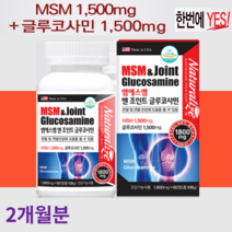 무릎 퇴행성관절염 영양제 허리 손가락 손목 어깨 관절 연골 건강 영양제 글루코사민 효과 콘드로이친효능 엠에스엠 MSM 효능 초록잎홍합 상어연골 생선콜라겐 추출 함유 1개월~6개월분, 2개월분(할인가)