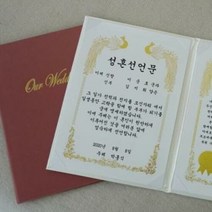아트박스/갓샵 혼인 서약서 성혼 선언문 케이스 인쇄가능 2color, 옵션선택:아이보리 봉황-금박/성혼선언문 자유문구, 단품