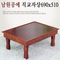 시골상 직사각형 무늬없는 색감 나무 옻칠 교자상