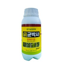 누림 균박사 500ml 천연유황 잎집무늬마름병 세균벼알마름병 흰가루병 노균병 탄저병 약, 1개