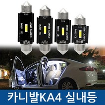 카니발KA4 4세대 CSP LED 실내등 풀세트, 썬루프 무
