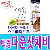 백경 스트레이트 훅(BK434) 광어채비 웜 생미끼채비, 스트레이트훅4/0 (3개입), 3개