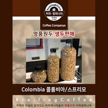 명품원두 콜롬비아 수프리모 생두 200g, 1개