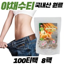 식약청 인정 야채수티 야채수 티백차 국내산 100% 무우 당근 우엉 호박 작두콩 다이어트 물대용 식수대용 여성 남성 선물로 좋은 TEA 음료 삼각티백 100티백 대용량
