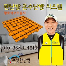 [수상한난방]농막 온수 건식난방 자재2평/수상한 전기보일러1k/부자재포함 마감재별도