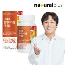 내츄럴플러스 온가족 종합 멀티비타민 츄어블 90정 1병(3개월분) / 오렌지맛, 1개