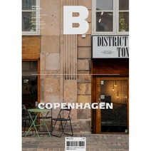 매거진 B (월간) : No.88 코펜하겐 (Copenhagen) 국문판, JOH(제이오에이치)