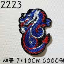 꿀템4유 와펜 패치 의류리폼 티셔츠리폼 청바지리폼 도복리폼 한복리폼 커스텀 애견 골프패션 운동복 로고 자수 재봉 열접착 2223