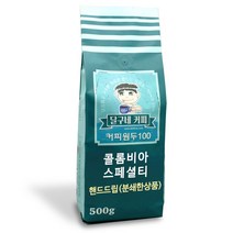 달구네커피 콜롬비아 산 로렌조 스페셜티 맛있는 당일로스팅 원두, 500g, 콜드브루