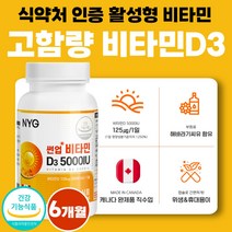 썬업 비타민D3 5000iu 고함량 비타민디 캐나다 직수입 정 대용량 부모님 선물 비타디 약 6개월분 여성 남자 썬디 써니디 비타민D 비타민dd3 영양제 고용량 프리미엄 권장량, 180정 x 1개 (6개월분), 1개