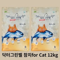닥터그린벨캣 참치6kg 저알러지고양이사료, 6kg 2포