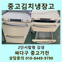 [중고]LG 디오스 김치냉장고 2단 서랍형, LG2단서랍형