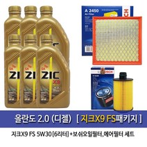 올란도 2.0디젤 지크X9 FS(6L)엔진오일 109-A2450