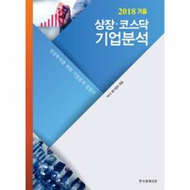 웅진북센 상장 코스닥 기업분석 2018.가을, One color | One Size@1