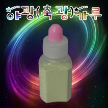 야광가루