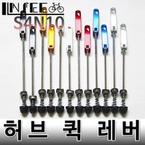 자전거 퀵 릴리즈 허브 레버 앞바퀴용 블랙