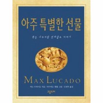 아주 특별한 선물, 상세페이지 참조, 상세페이지 참조, 상세페이지 참조