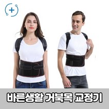목 허리 어깨 교정기 교정밴드 말린어깨 굽은등 거북목 일자목 라운드숄더 펴기 보조기